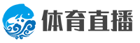 比赛直播吧